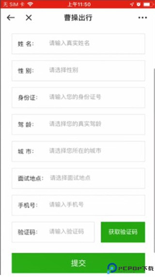 曹操加盟司机端安卓