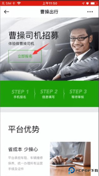 曹操加盟司机端安卓