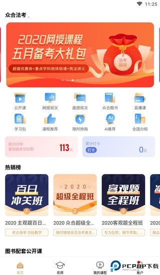 众合在线