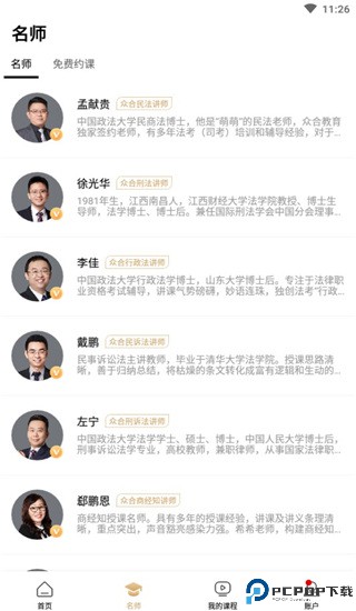 众合在线