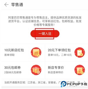 阿里零售通