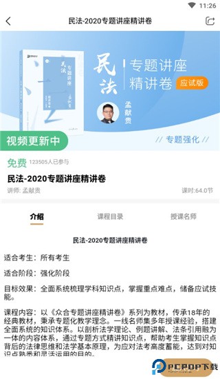 众合在线