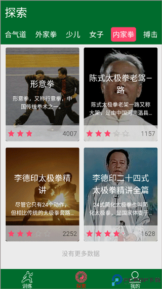 爱武艺手机版