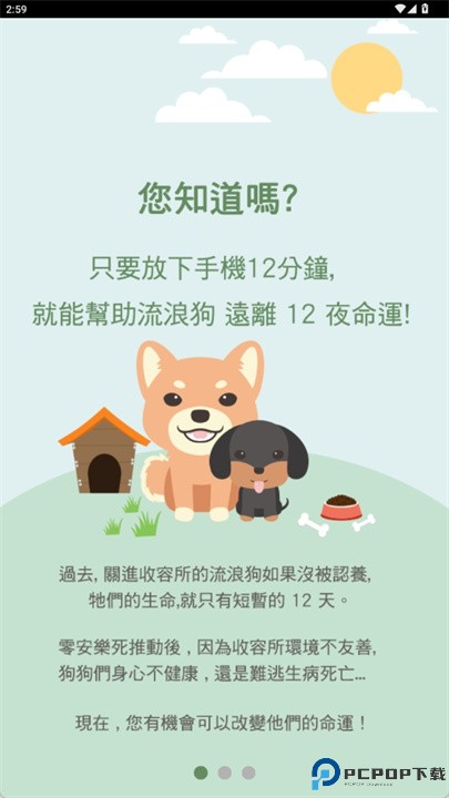 专心爱狗软件