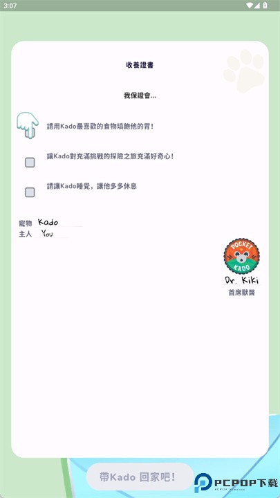pocket kado软件