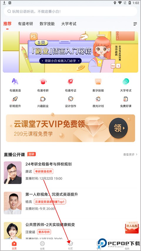 云课堂安卓版