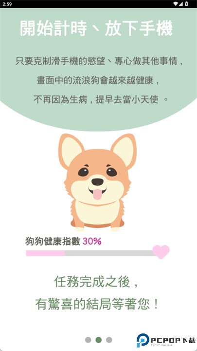 专心爱狗软件