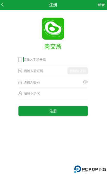 肉交所