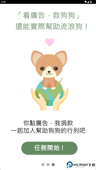 专心爱狗软件