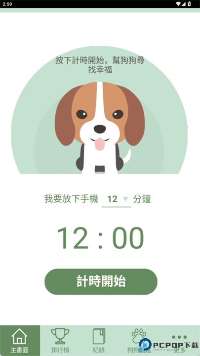 专心爱狗软件