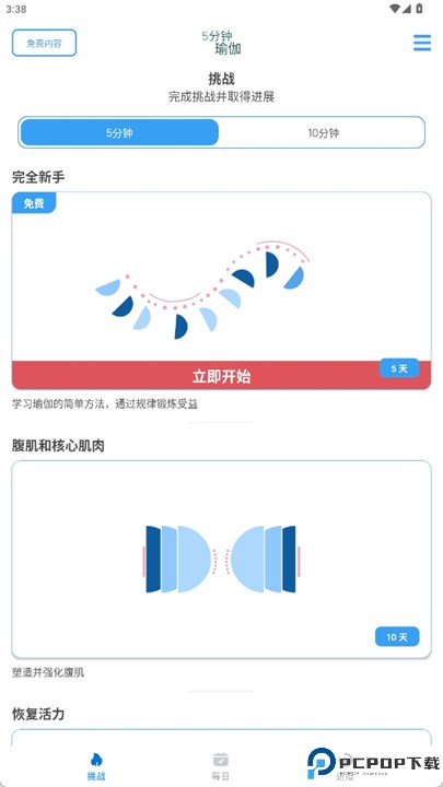 5分钟瑜伽APP