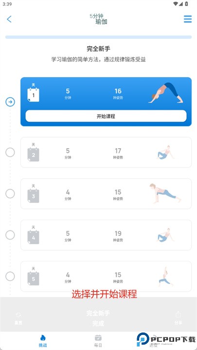 5分钟瑜伽APP