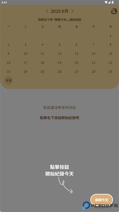 日日记app