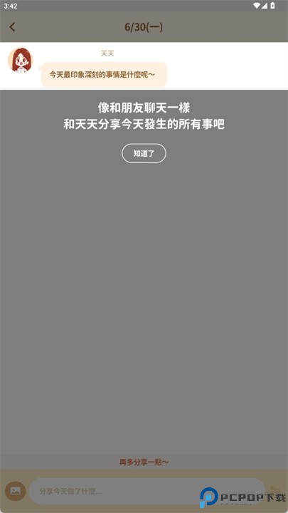 日日记app