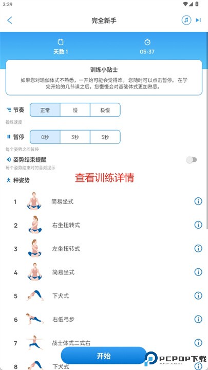 5分钟瑜伽APP