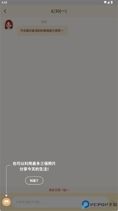 日日记app