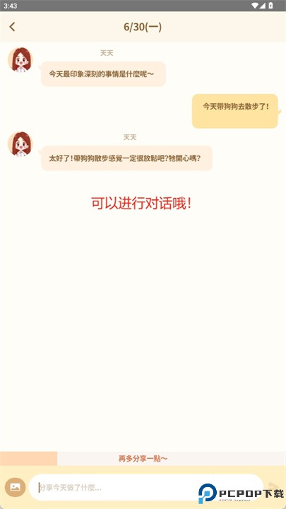 日日记app