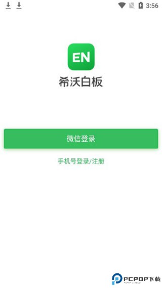 希沃白板