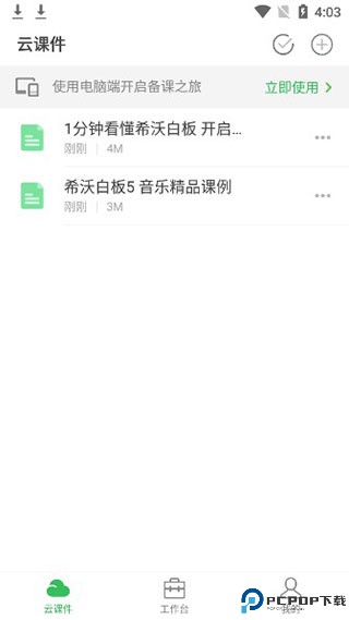 希沃白板