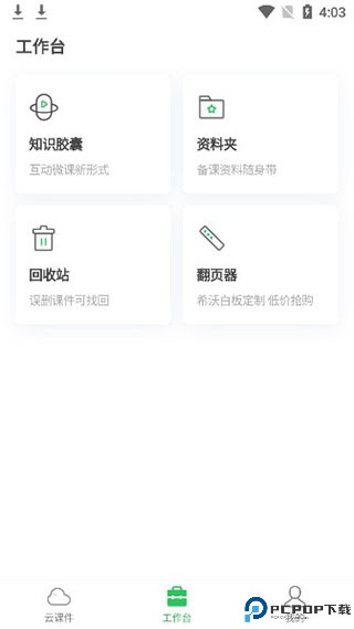 希沃白板