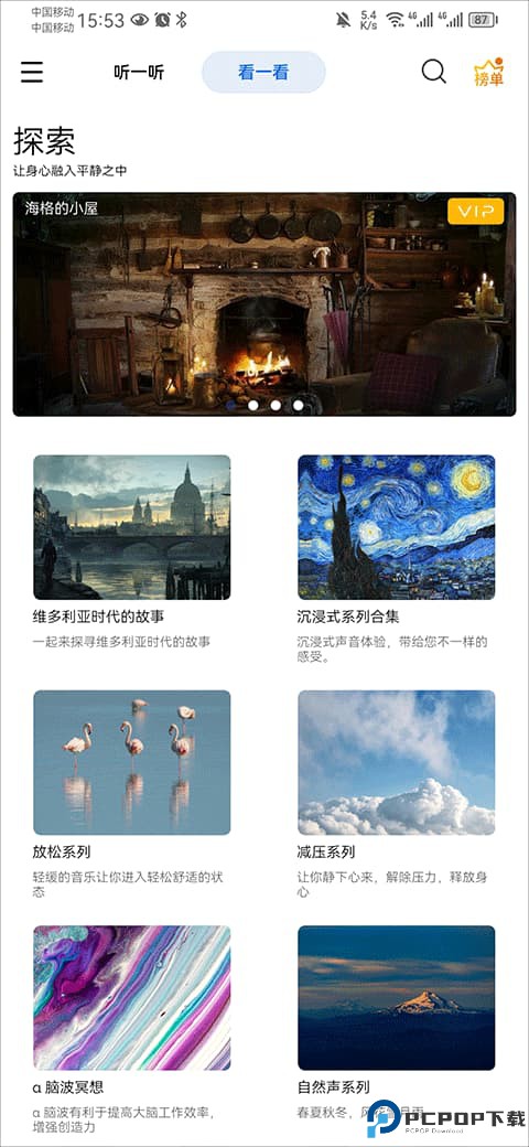 白噪音
