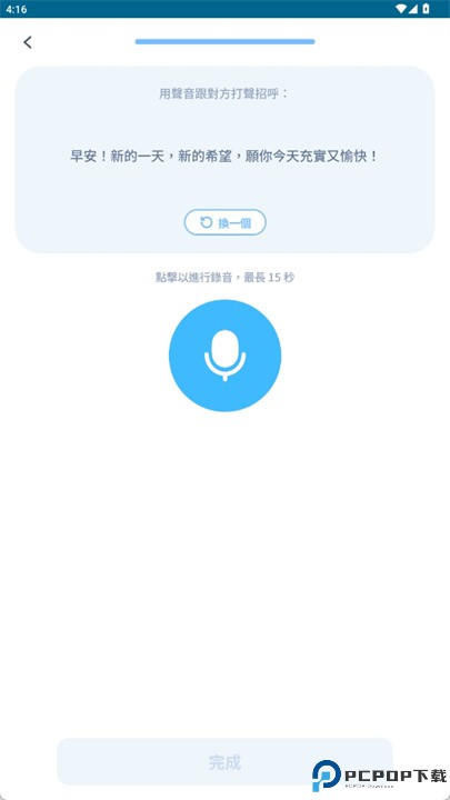 交友闹钟软件
