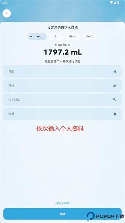 饮水记录软件