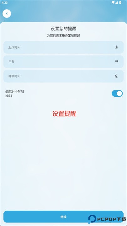 饮水记录软件