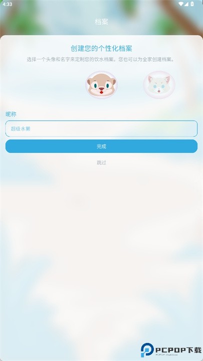 饮水记录软件