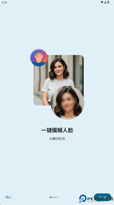 人脸模糊处理软件