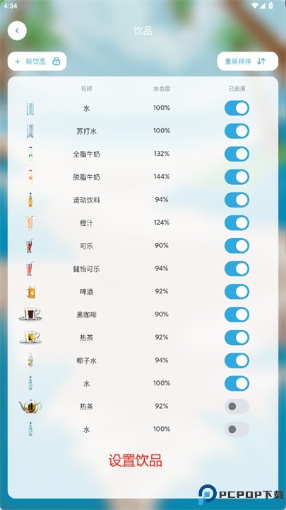 饮水记录软件