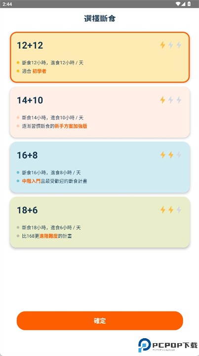 168断食闹钟app