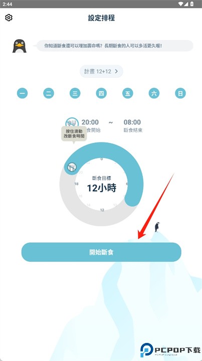168断食闹钟app