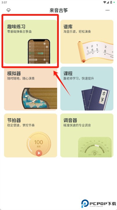 来音古筝软件