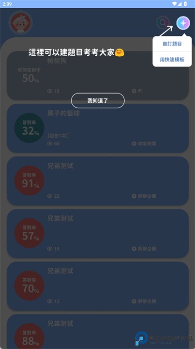 測測吧app