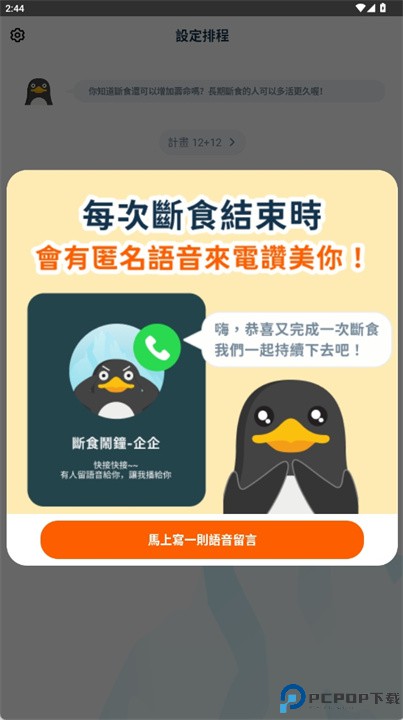 168断食闹钟app