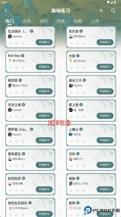 来音古筝软件
