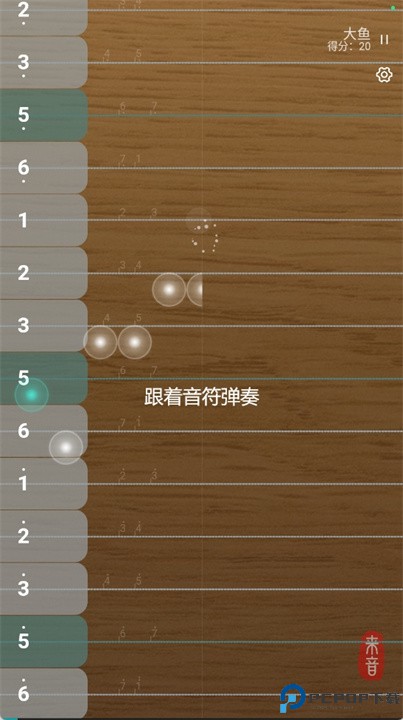 来音古筝软件
