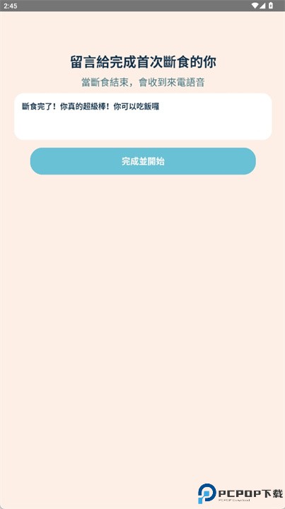 168断食闹钟app