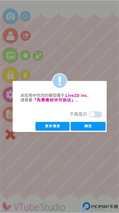 vtubestudio手机版