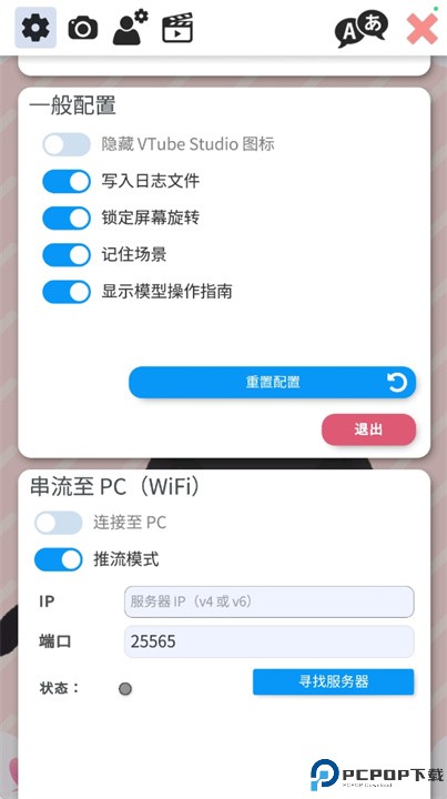 vtubestudio手机版