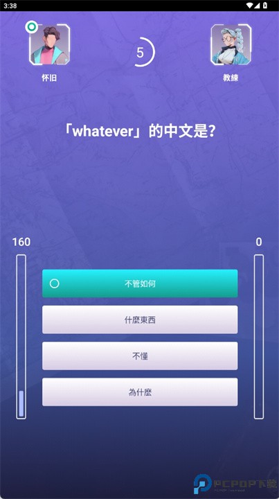 单字知识王软件