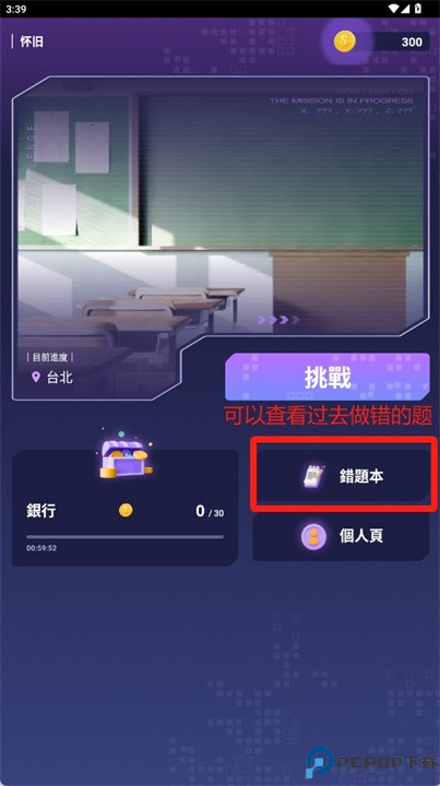 单字知识王软件