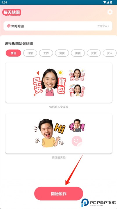 每天贴图软件