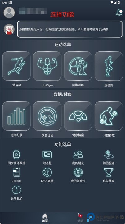 joiisports
