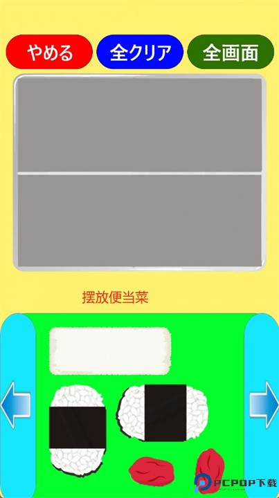 集合吧便当手游
