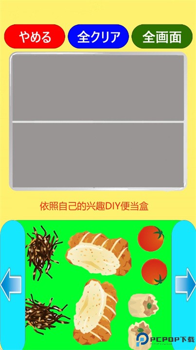 集合吧便当手游