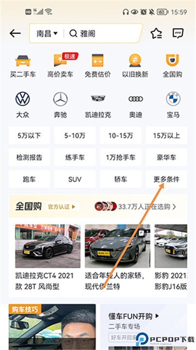 懂车帝汽车