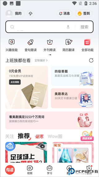 有道词典软件