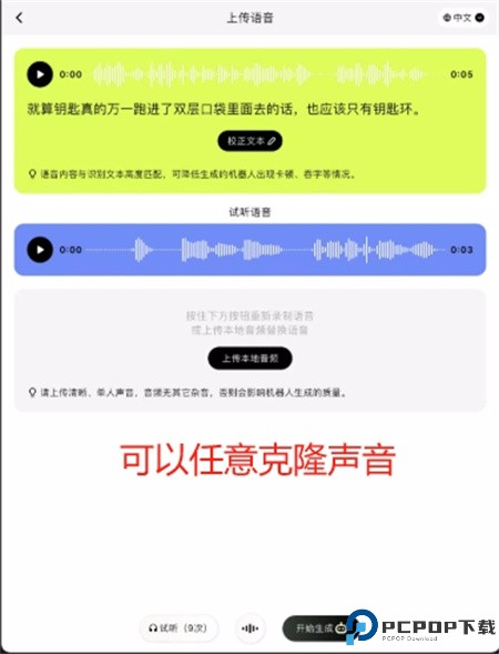 条语语音克隆软件